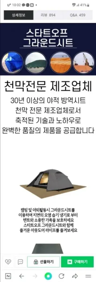 스타트오프 방수포 그라운드시트 대형